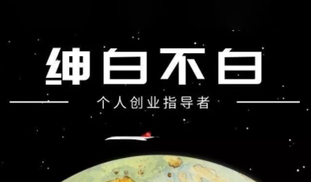 绅白不白·小红书虚拟店铺，IP打法+原创商品(更新2026)-资源宝库