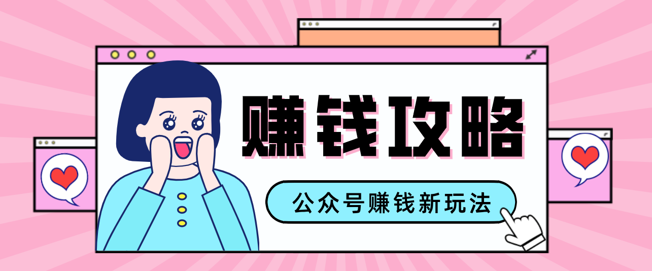 公众号流量主—赚钱人性文案，手把手教你，制作简单，收益颇丰-资源宝库