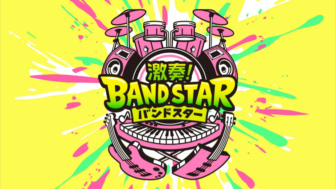 【日版】激奏！乐队之星 .Gekiso BAND STAR 日语-资源宝库