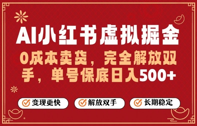 全自动运行,完全托管,单账号轻松日入5张+,26年最大的风口【揭秘】-资源宝库
