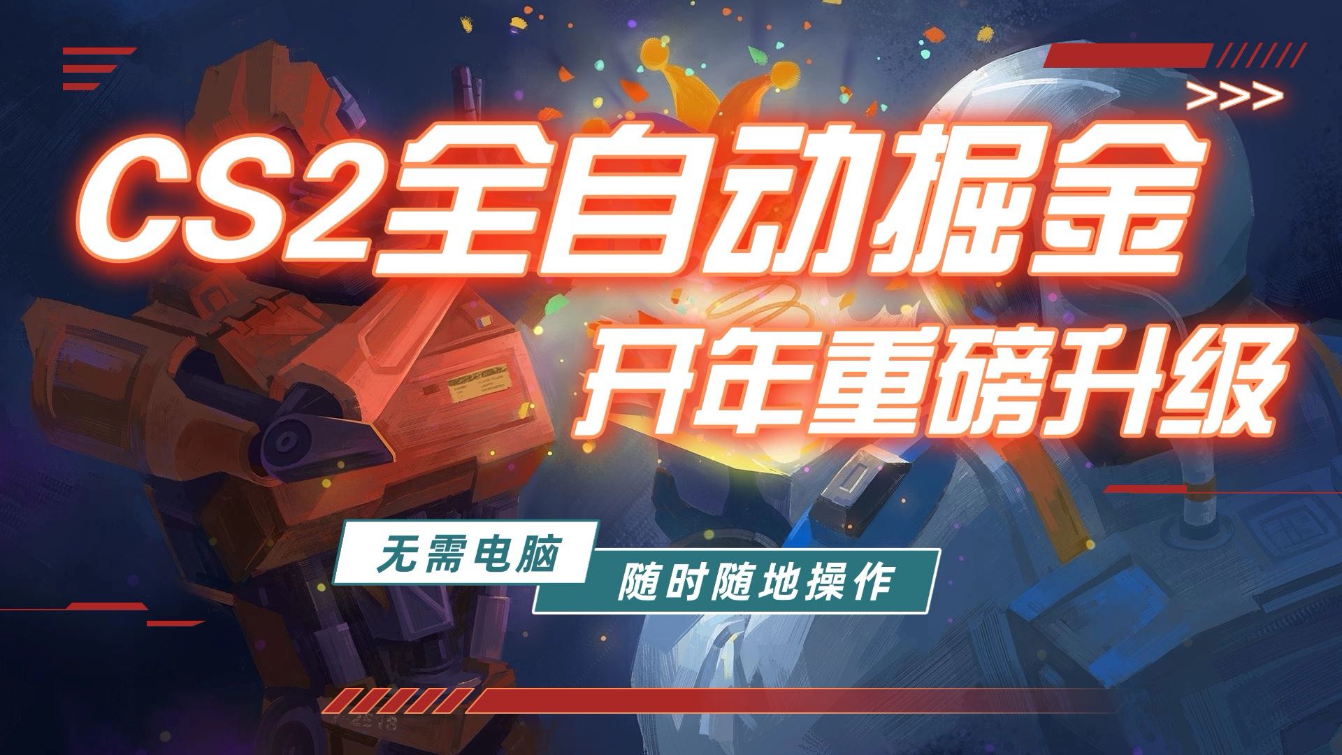 游戏市场自动掘金，无需电脑操作玩游戏，稳定每日300+，支持任何形式验证-资源宝库