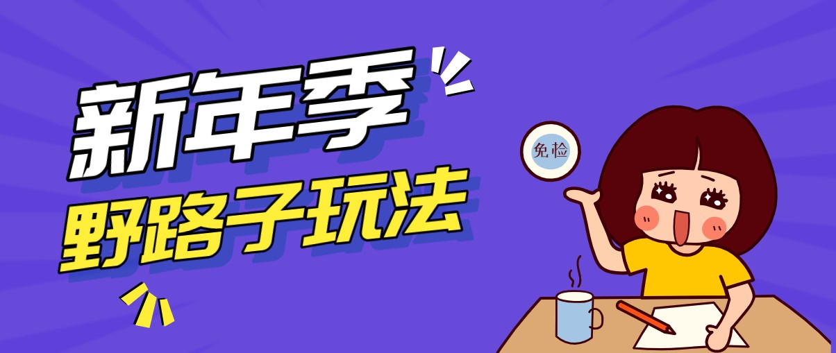 野路子玩法！在利用人性心理操作拉新项目，收益拿到手软，轻松月入万元-资源宝库
