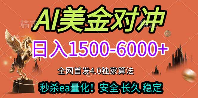 2026美金搬砖独家首发！日入1500-6000+，全职副业双赛道，告别死工资躺赚财富！-资源宝库