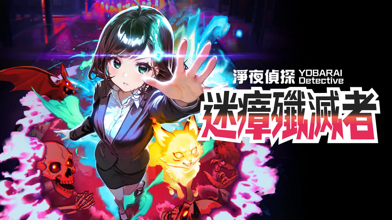 净夜侦探:迷瘴歼灭者丨Night Sweeper Detective MIASMA BREAKER-资源宝库