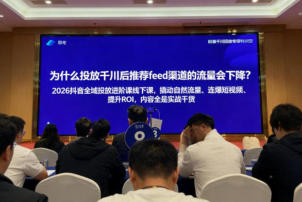 2026抖音全域投‮进放‬阶课线下课，撬‮自动‬然流量、连‮短爆‬视频、提升ROI，内容全‮实是‬战干货-资源宝库