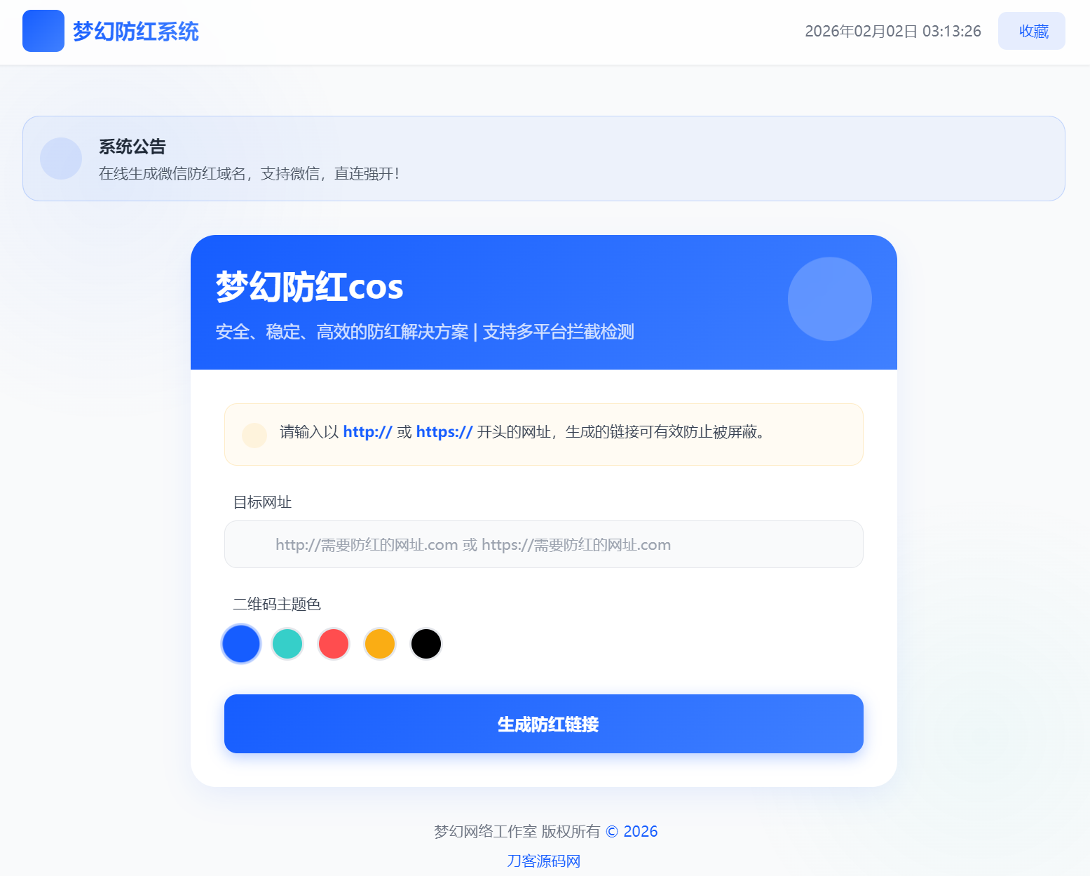 梦幻全套防红cos系统带后台5.1版 支持http/https生成-资源宝库