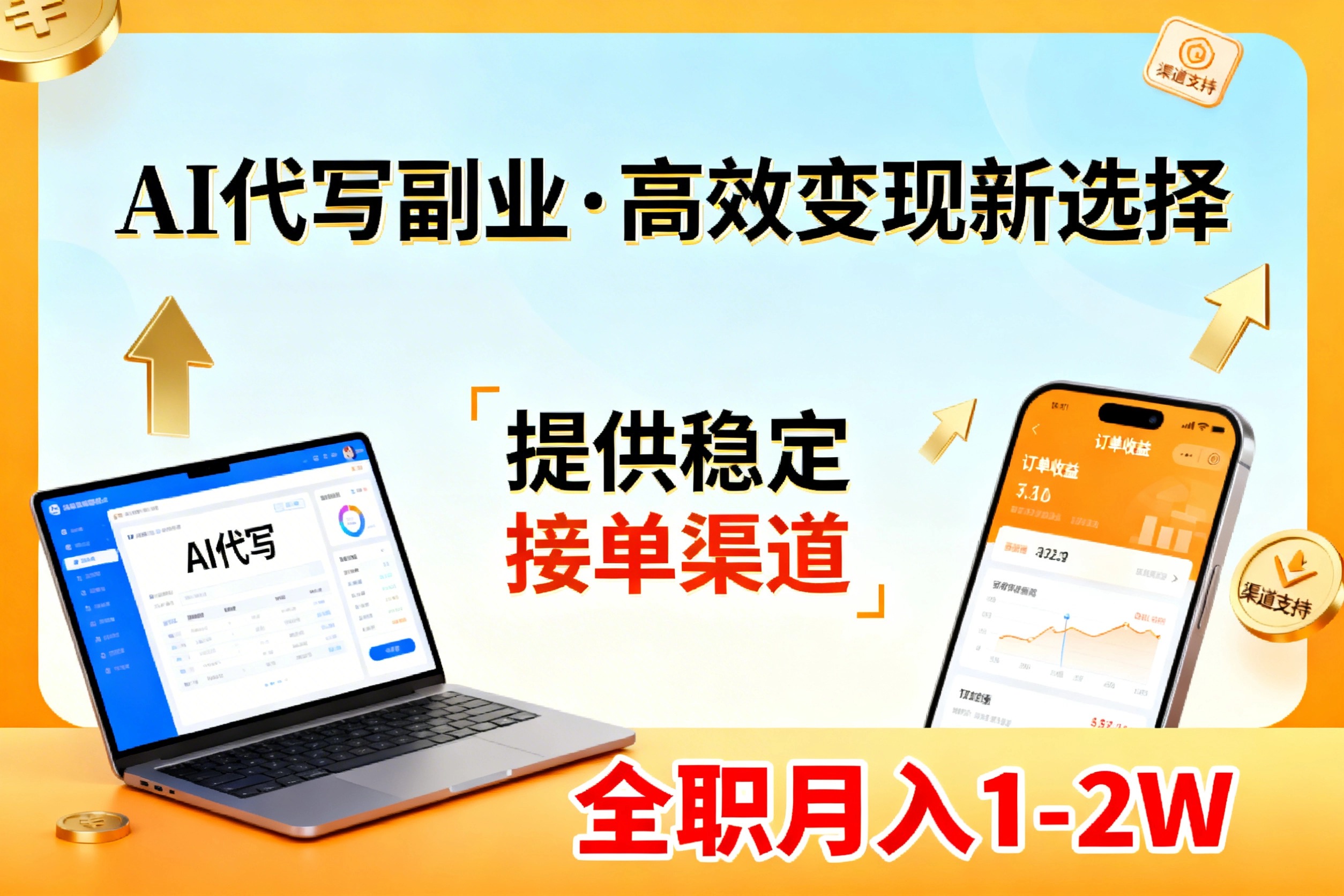 AI代写副业，高效变现，提供渠道，永不失业副业兼职 全职月入1-2W【SOP手册】-资源宝库