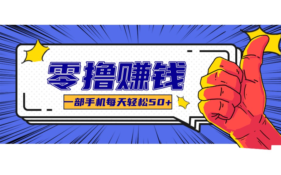 某团零成本福利，简单三步每天多赚18元！实测一月轻松赚3000+-资源宝库