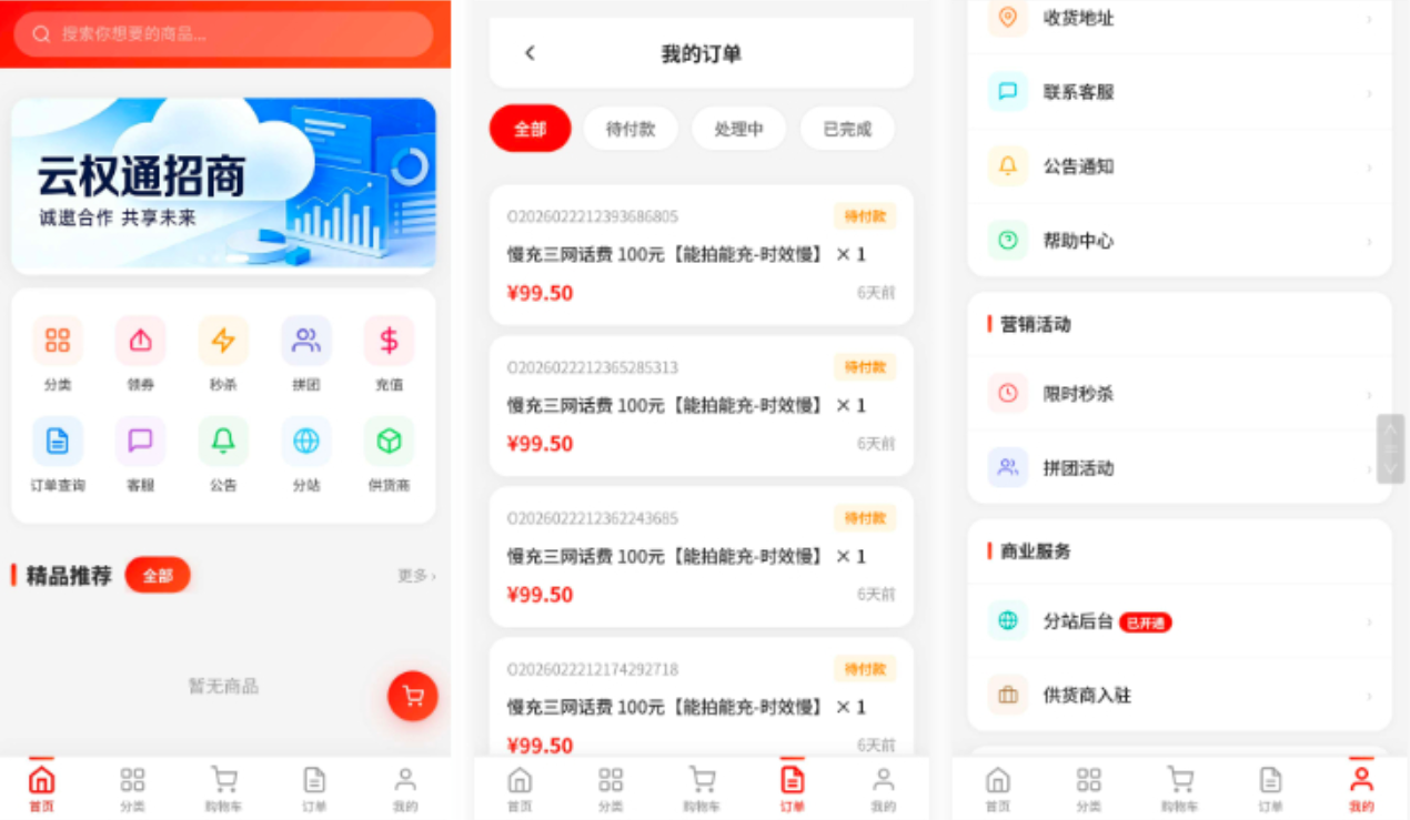 东方云权通支持高并发中小企业级商城系统源码 全开源-资源宝库