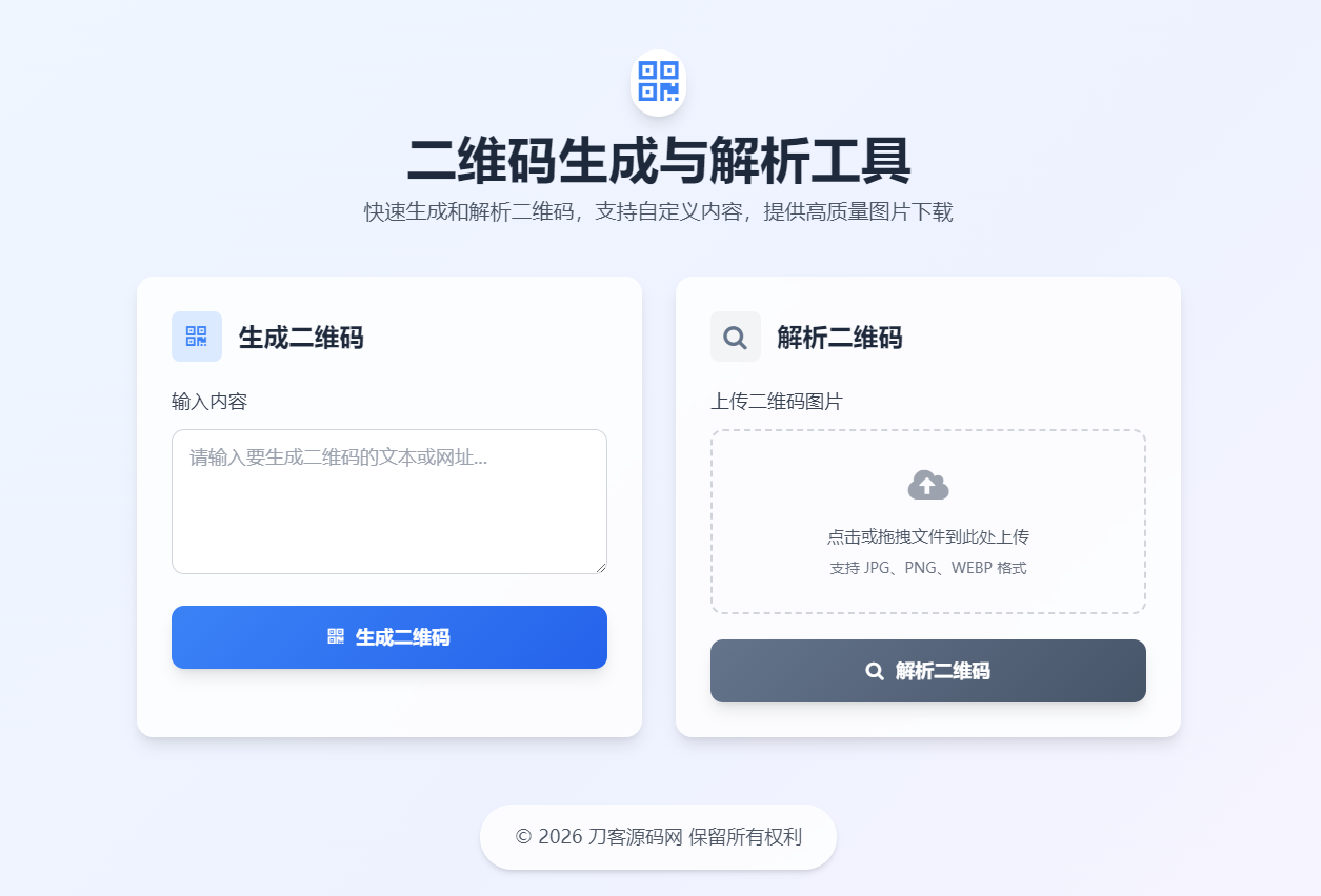 二维码生成与解析工具HTML源码-资源宝库