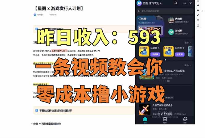 零成本撸抖音小游戏，一天收入593实在太香了，新手保姆级教程(纯分享~-资源宝库