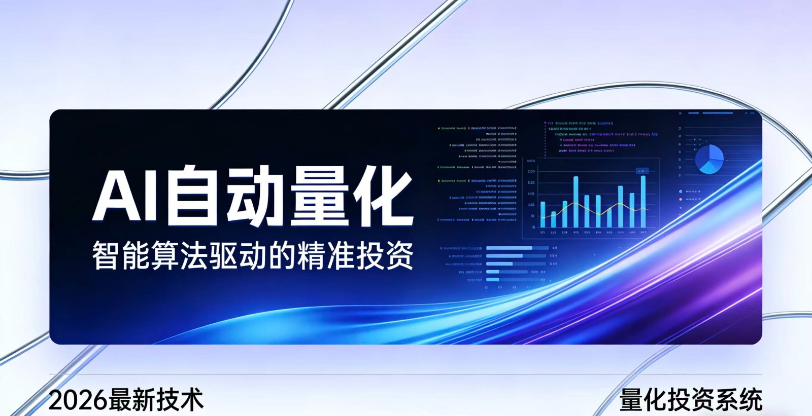2026全新AI量化系统：无人值守，稳定收益-资源宝库