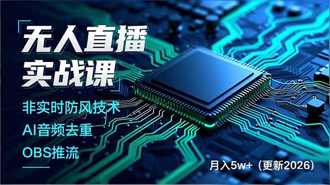无人直播实战课(更新3月-资源宝库