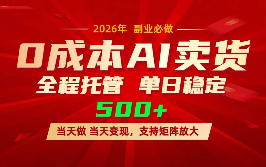 AI小红书虚拟电商，一个账号，单日稳定变现500+-资源宝库
