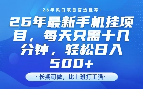26年最新手机挂G项目，单账号轻松日入5张+，腾讯官方自动打款【揭秘】-资源宝库
