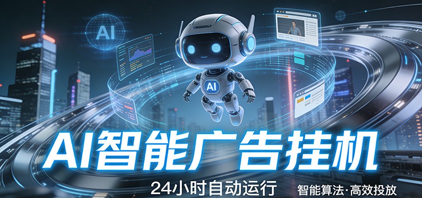 智能托管 · 无人值守 · 持续变现，低门槛、高适配、易上手，轻松开启智能躺赚新时代-资源宝库