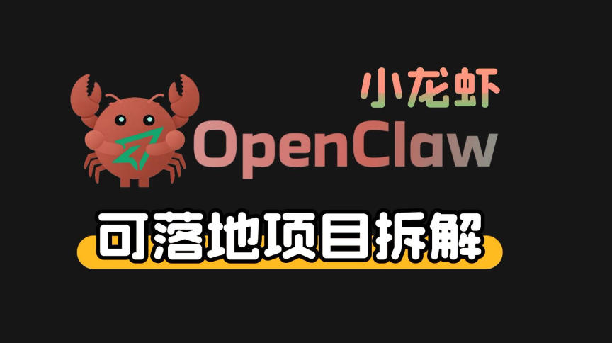 小龙虾OpenClaw+秘塔AI项目，实战可落地项目【变现链路拆解】-资源宝库