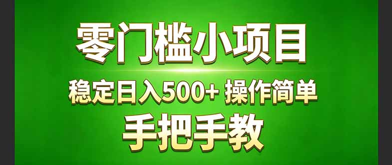 真实实操两年多的小项目，正规长期做，适合想赚点额外收入的朋友，手把手教！ (-资源宝库