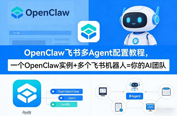 OpenClaw飞书多Agent配置教程(破局星球版),一个OpenClaw实例+多个飞书机器人=你的AI团队-资源宝库