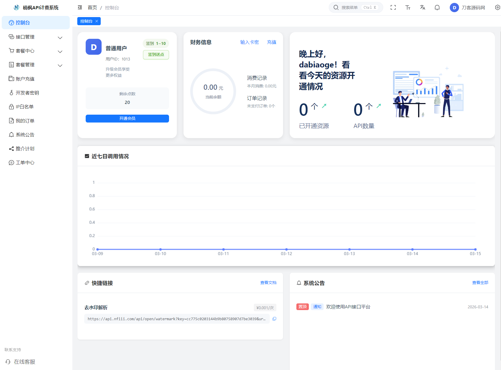 2026全新UI解析计费系统源码 附教程-资源宝库