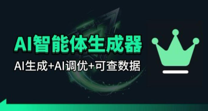 百度智能体AI提示词生成器_无限生成 提示词调优 数据面板-资源宝库