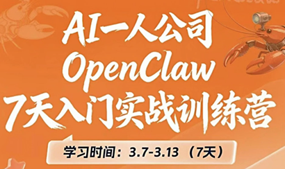 OpenClaw 7天入门实战训练营(更新)-资源宝库