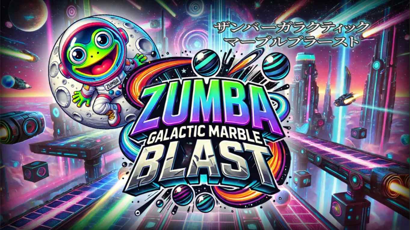 【美版】祖玛 – 银河弹珠爆炸 .Zumba – Galactic Marble Blast 中文-资源宝库