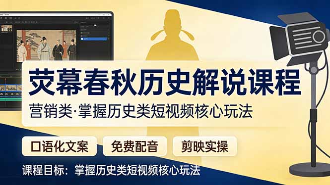 荧幕春秋历史(营销类-资源宝库