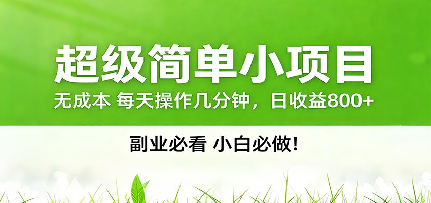 番茄小说邪修玩法，日赚500+稿费，全网独家番茄邪修玩法-资源宝库