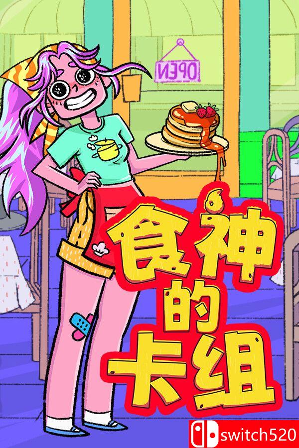 《食神的卡组（Sizzle & Stack）》官方中文 v1.2.1 [中文/繁体/英文/日语]-资源宝库