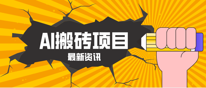 2026年AI漫剧制作全流程,普通人的又一个翻盘机会,万播最高可获取200-300+收益-资源宝库