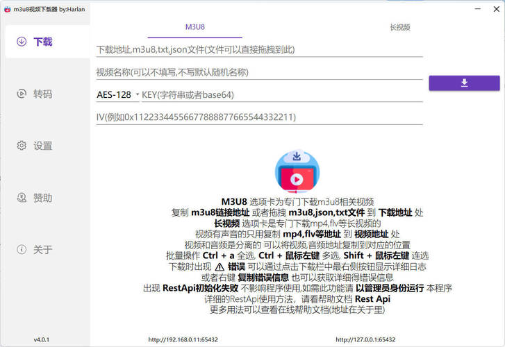 M3u8视频下载M3u8Downloader_H v4.0.2绿色版-资源宝库