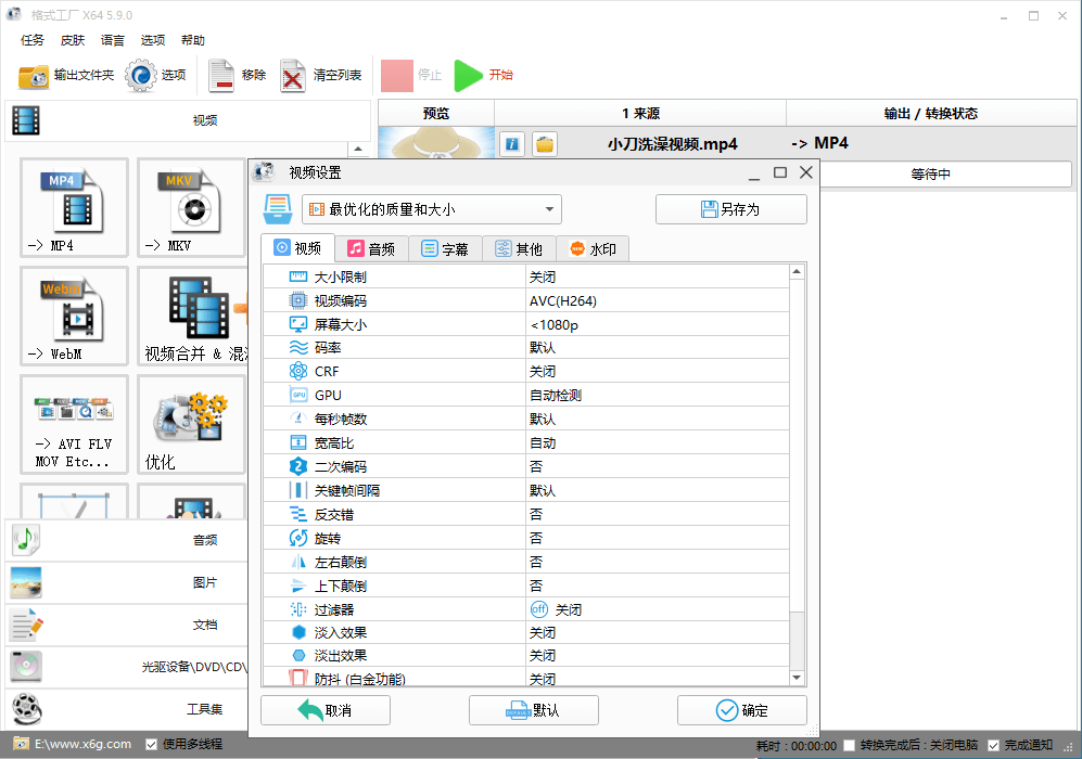 格式工厂v5.22.0去广告绿色版-资源宝库