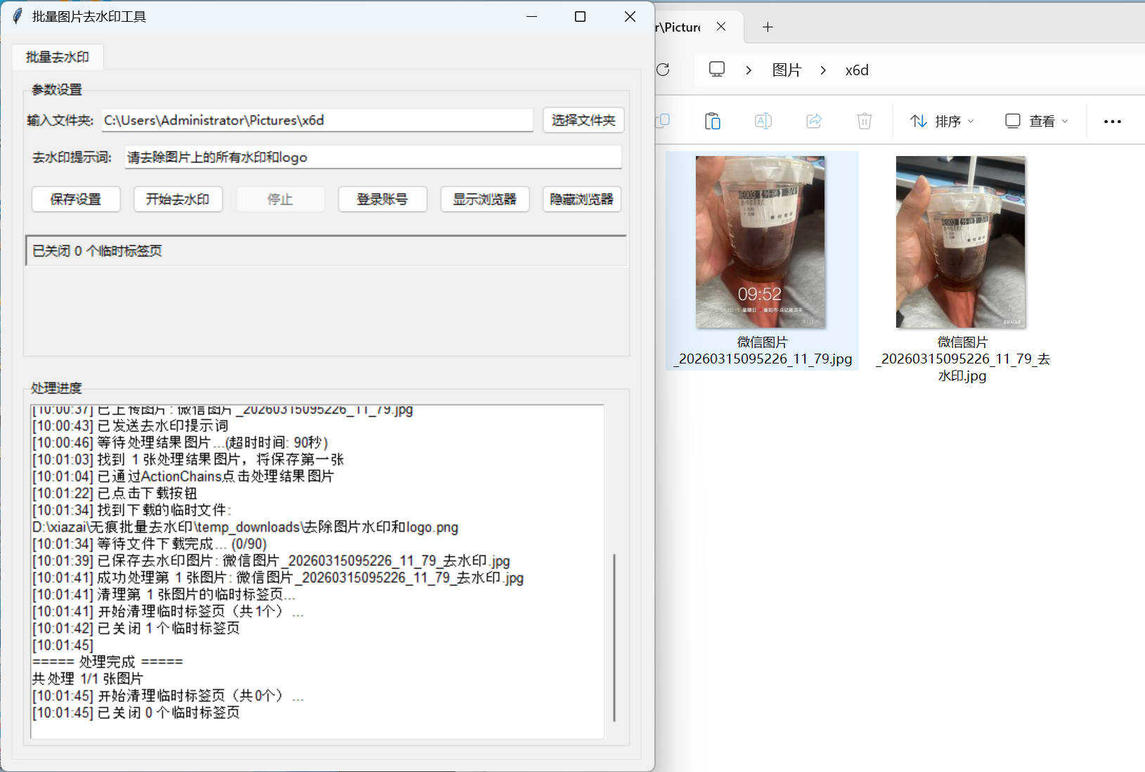 豆包Ai 图片批量去水印工具 v1.0.0-资源宝库