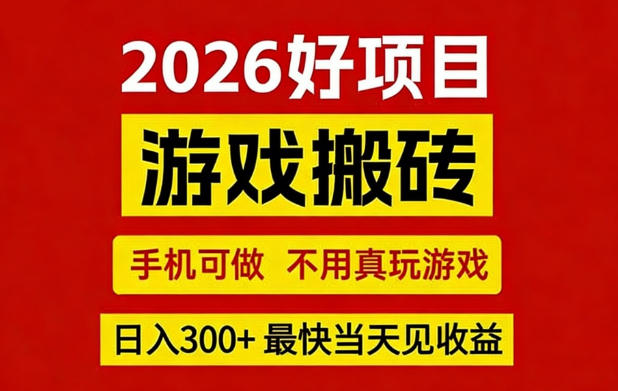 26年好项目：CSGO游戏搬砖，全自动挂G，不需要玩游戏，手机操作日入3张+【揭秘】-资源宝库