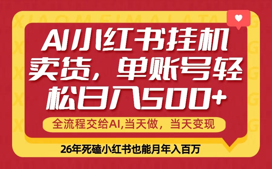当天做，当天见收益，全流程挂机操作，单账号轻松日入500+-资源宝库
