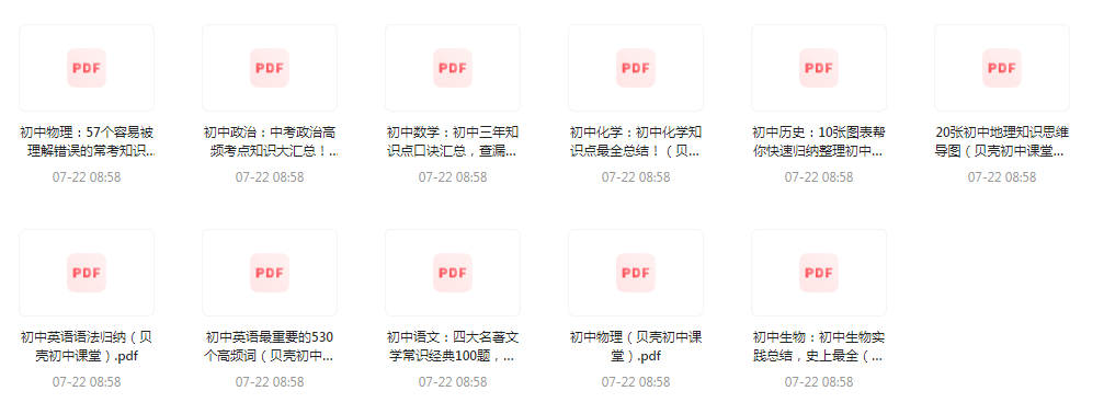 初中全科知识清单资料-资源宝库