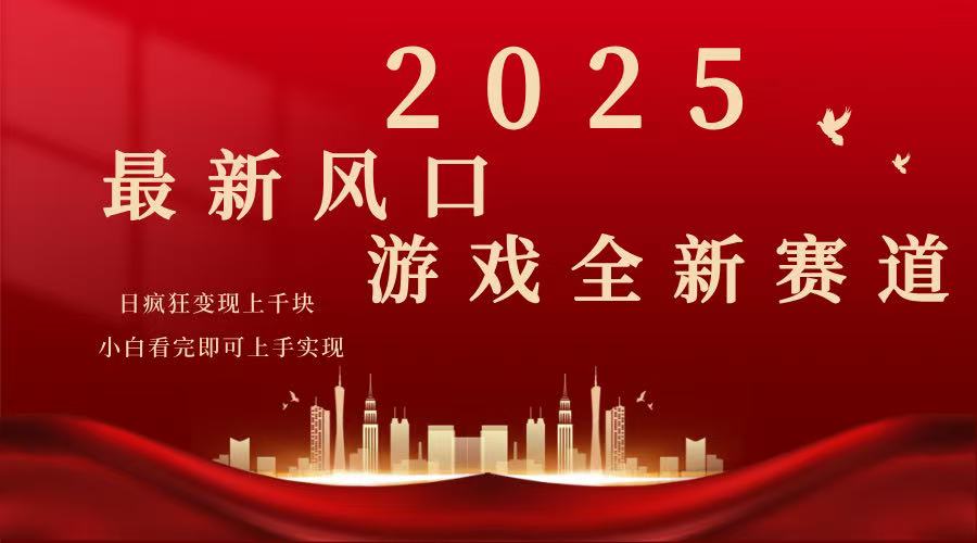 2025游戏广告暴力玩法，小白看完即可上手-资源宝库