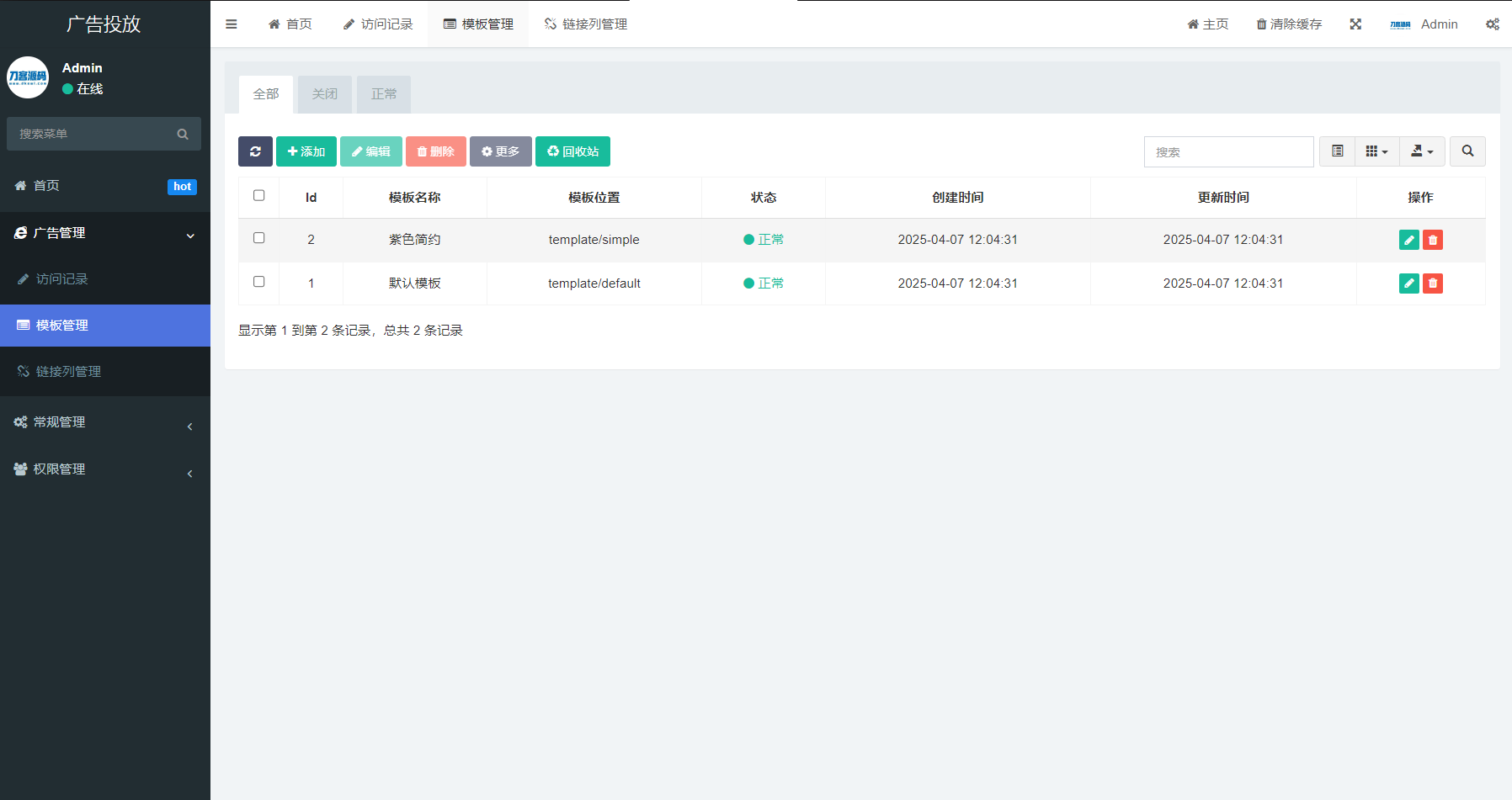 PHP开源广告投放系统网站源码-资源宝库