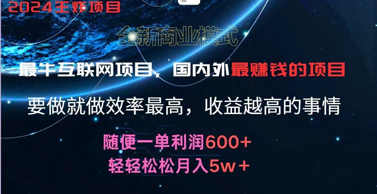 2024暑假闲鱼小红书暴利项目，简单无脑操作，每单利润最少500+，轻松月入5万+-资源宝库