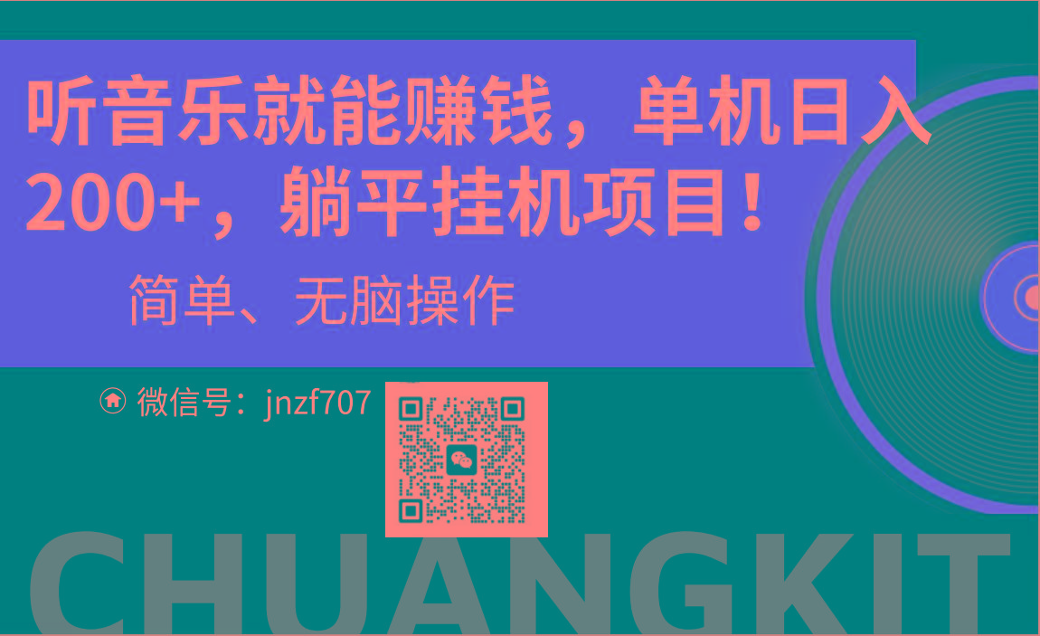 听音乐就能赚钱，每日单机200+-资源宝库