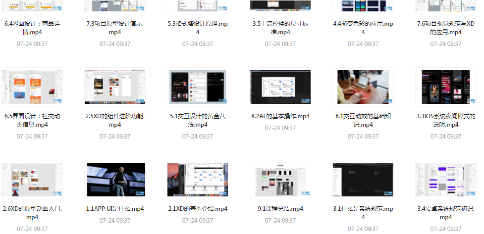 UI设计师入门指南全套课程 从入门到精通（视频课程+课件）-资源宝库
