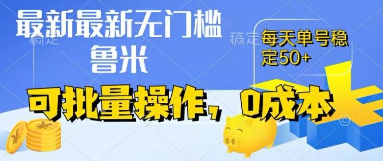 最新0成本项目，不看广告、不养号，纯挂机单号一天50+，收益时时可见，提现秒到账【揭秘】-资源宝库