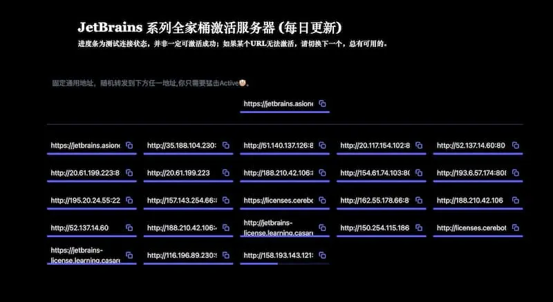 JetBrains 系列全家桶激活服务器 License server(每日更新)-资源宝库