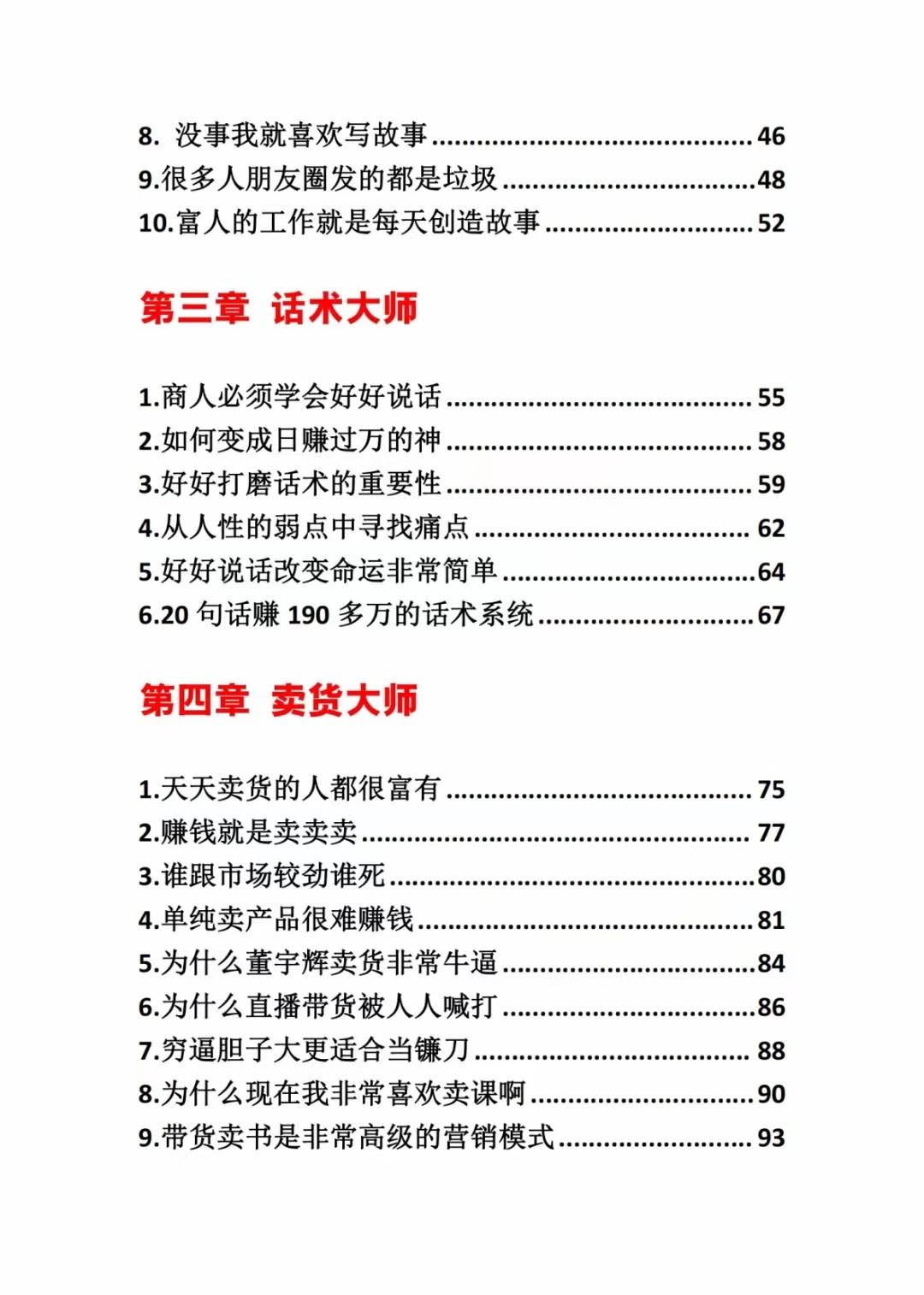 图片[2]-《营销大师如何割韭菜》禁止外传的大师绝学电子书-资源宝库