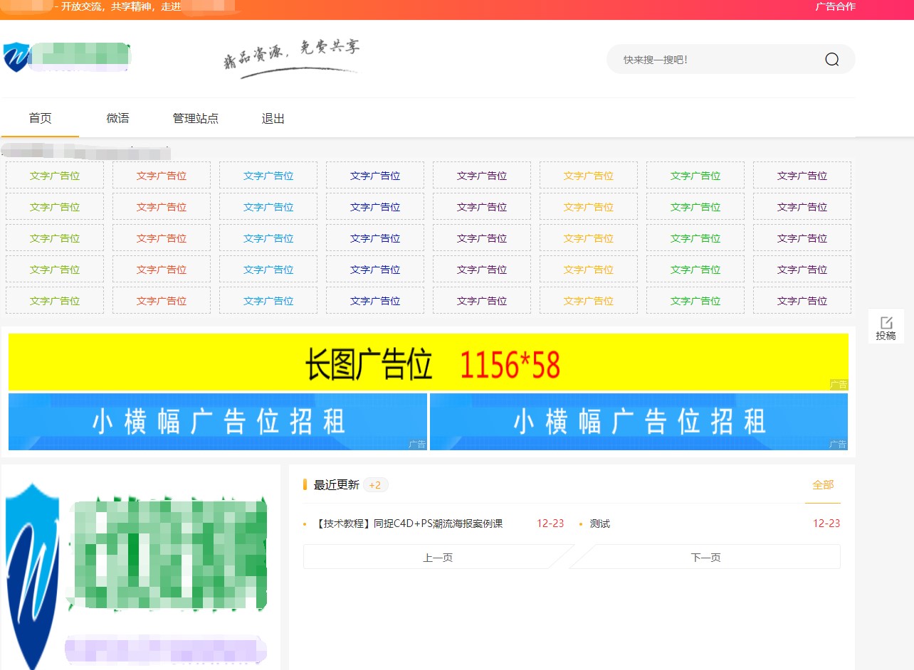 Emlog6.0资源模板源码 带自动采集、带自助广告系统、带数据到手直接运营-资源宝库
