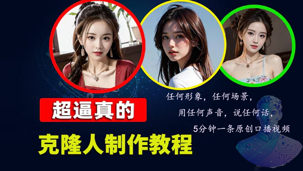 数字人2.0，2024下半年最火项目，无限免费生成视频，任何场景，用任何…-资源宝库