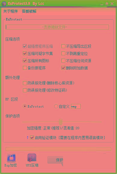 EsProtect(易语言防破解加壳工具) v3.9 免费版-资源宝库