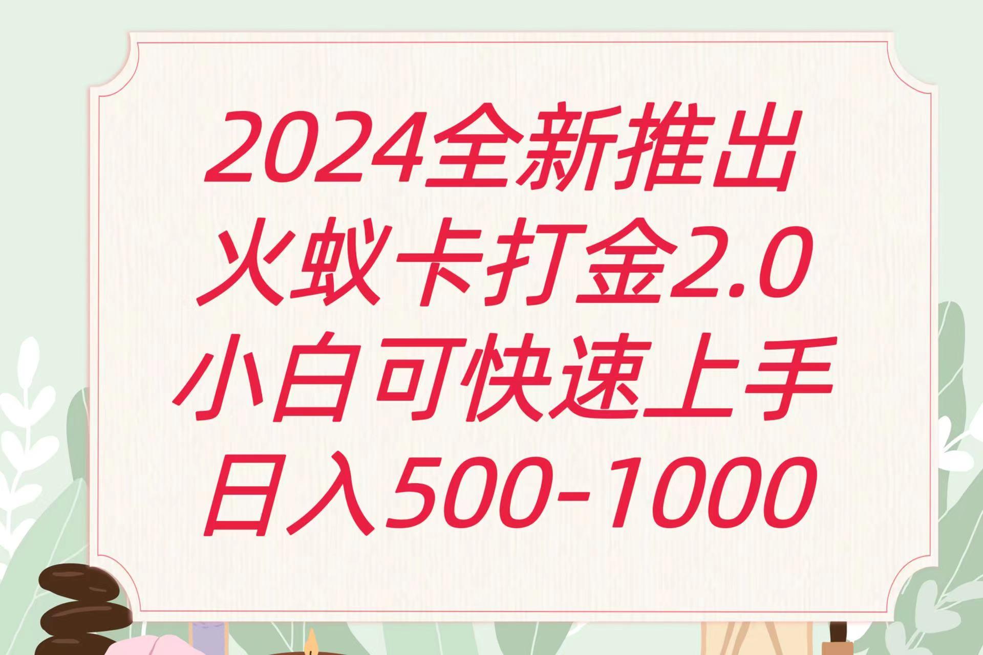 全新火蚁卡打金项火爆发车日收益一千+-资源宝库