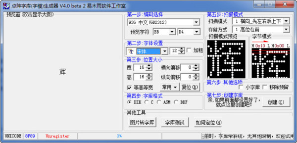 点阵字库生成器 v4.0 绿色版-资源宝库